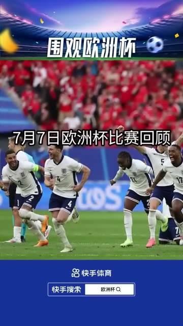 瑞士队点球大战战胜法国,晋级欧洲杯四强 瑞士队点球大战战胜法国,晋级欧洲杯四强