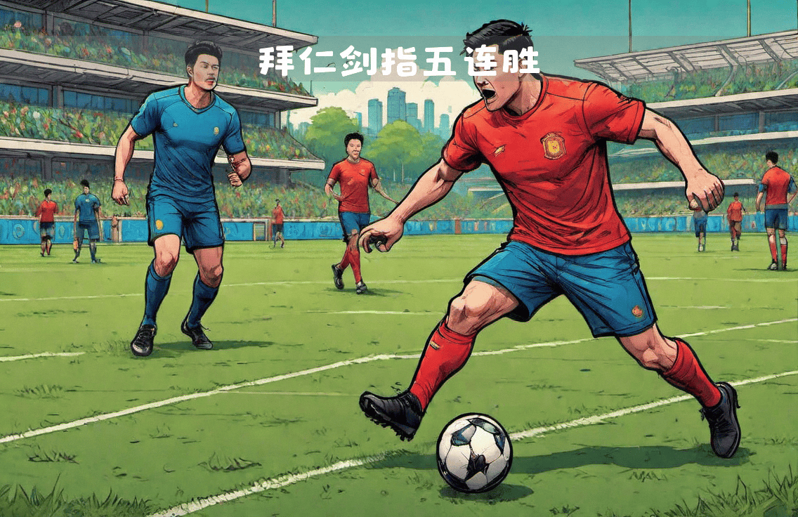 星空体育-拜仁主场轻松胜利,德甲劲旅晋级八强