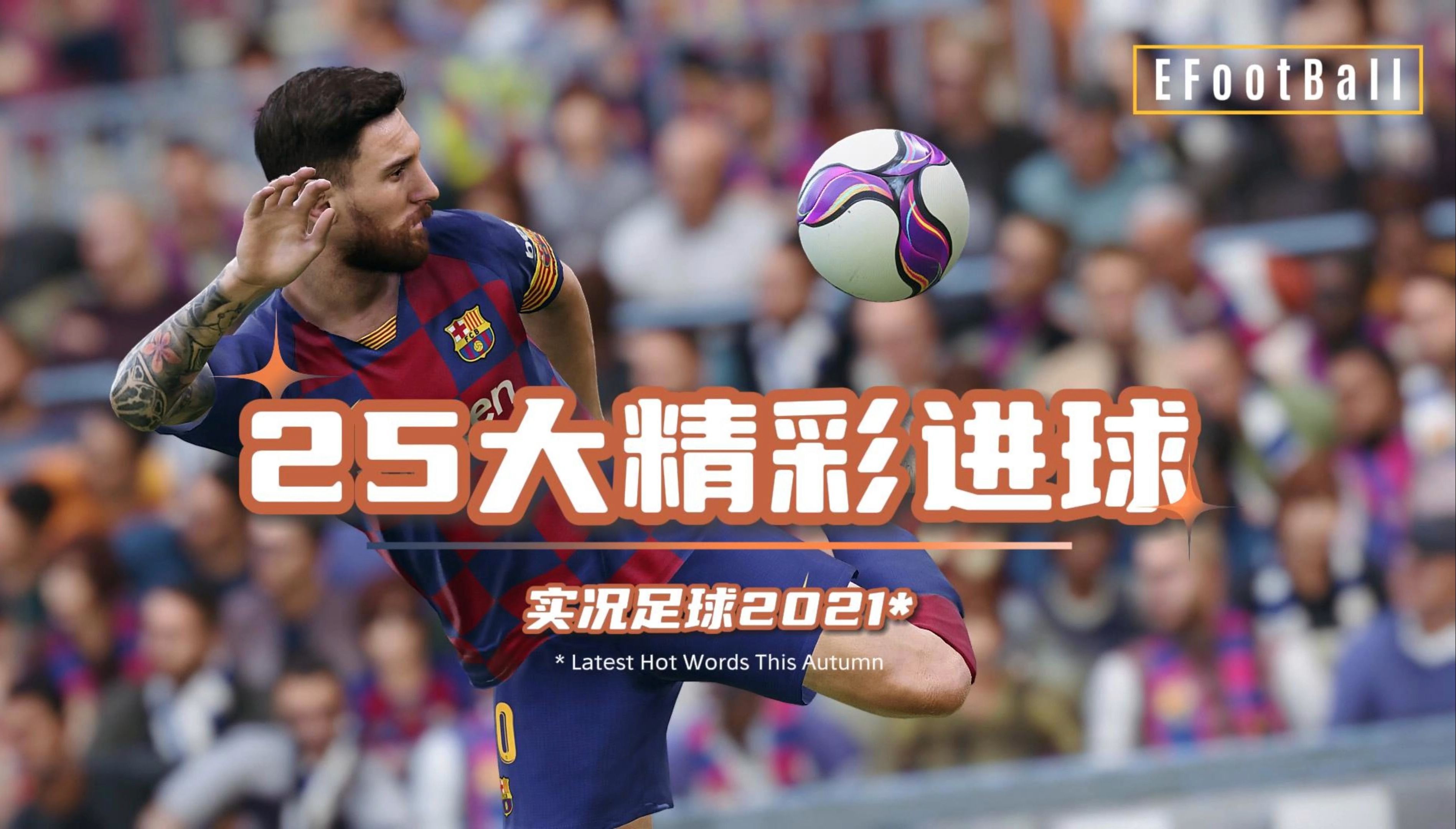 星空体育-足球盛况:巨星云集,激烈对战展现实力