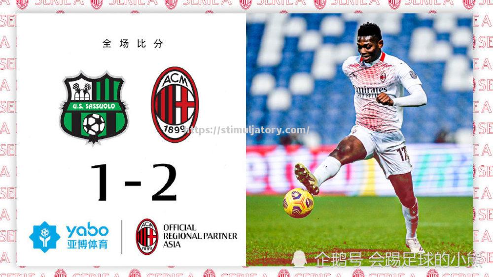 意甲积分榜反转！AC米兰低迷下滑，落至前五之外