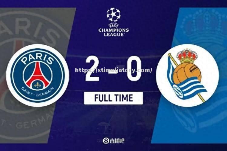 皇家社会击败巴黎圣日耳曼，晋级悬念