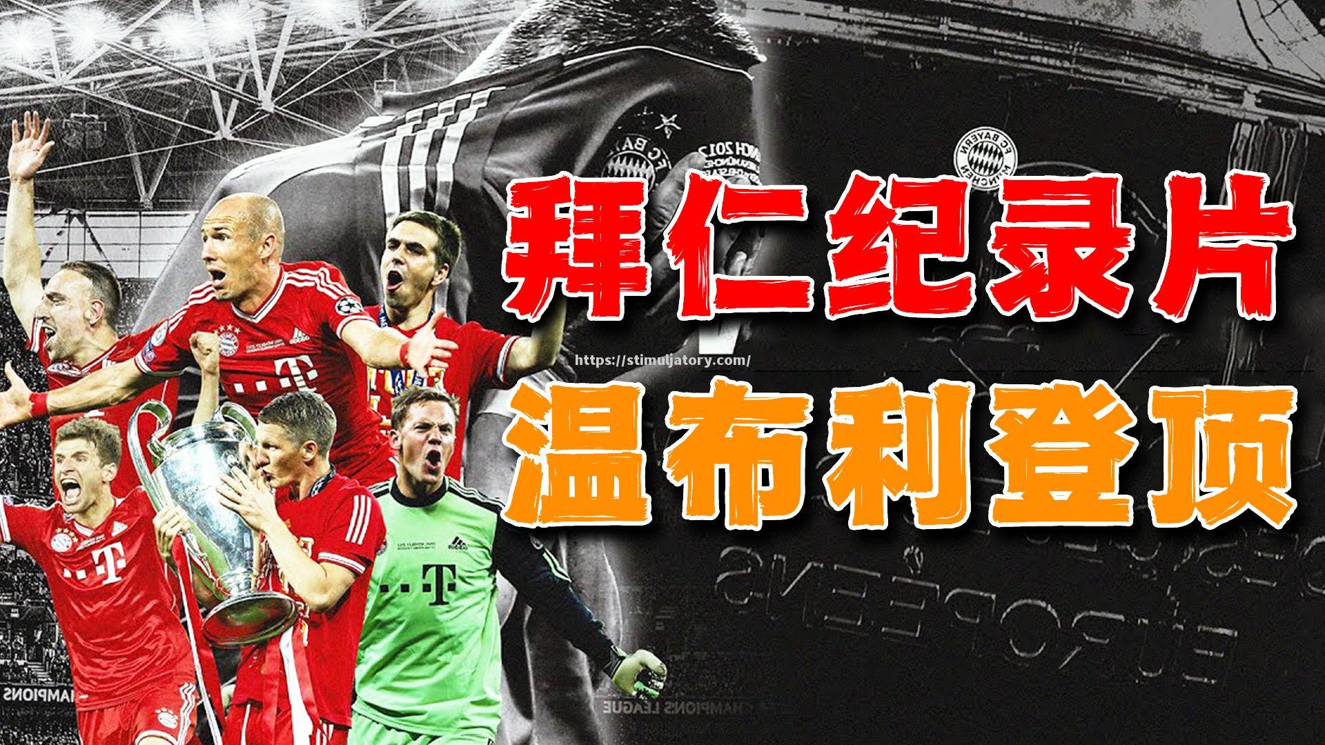 星空体育-亚特兰大登顶欧冠，破败风云光荣上岗！