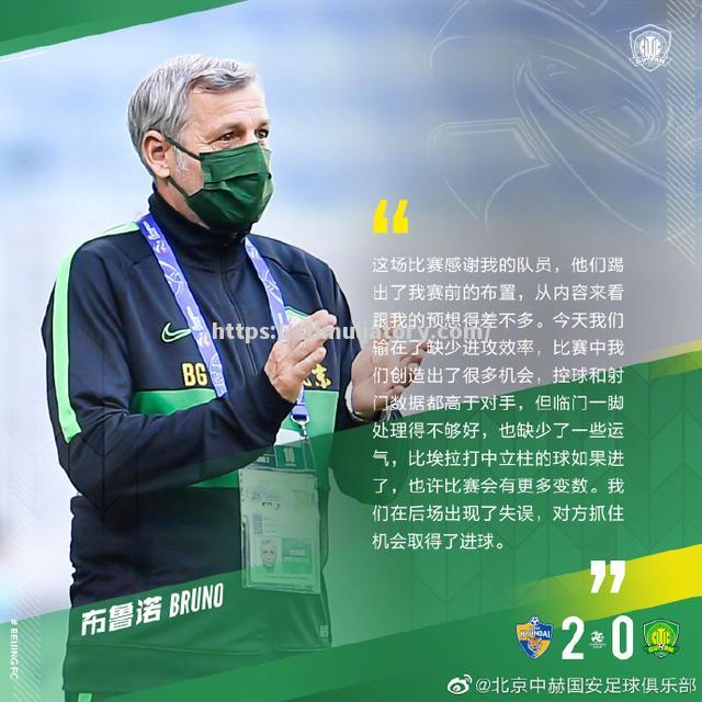 北京国安落选，遗憾止步淘汰赛