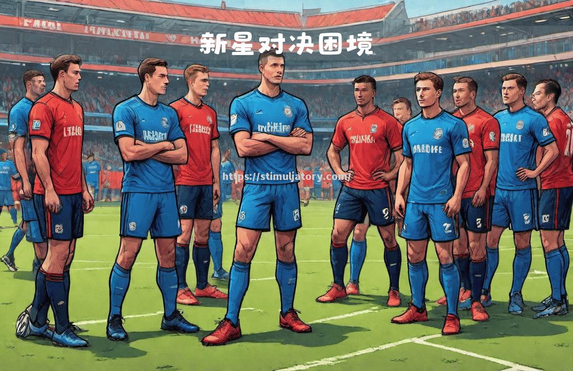 客场大逆转!荷甲黑香港队伍晋级淘汰战 客场大逆转!荷甲黑香港队伍晋级淘汰战