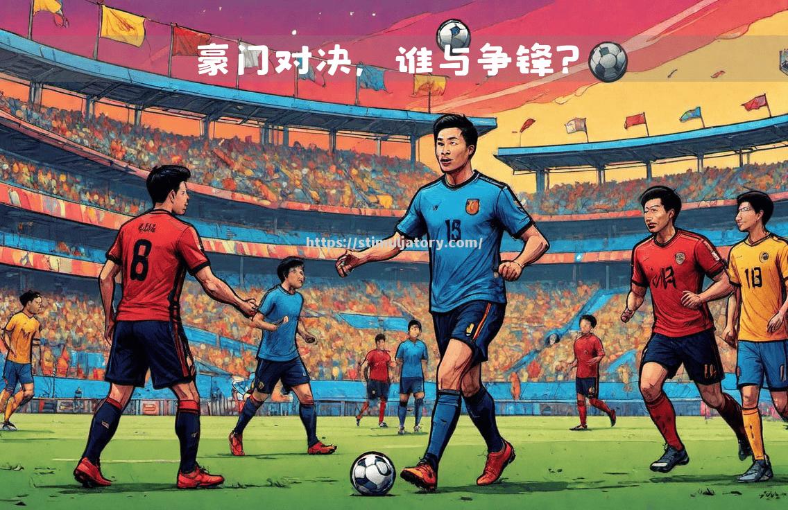 局势紧张！胜负难分，谁将笑到最后？