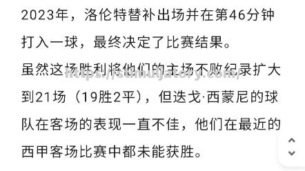 星空体育-小法绝杀,马竞逆转赫罗纳,继续保持不败