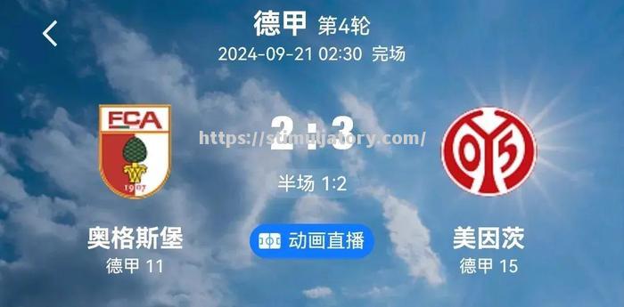 星空体育-奥格斯堡再遭失利,保级形势不容乐观