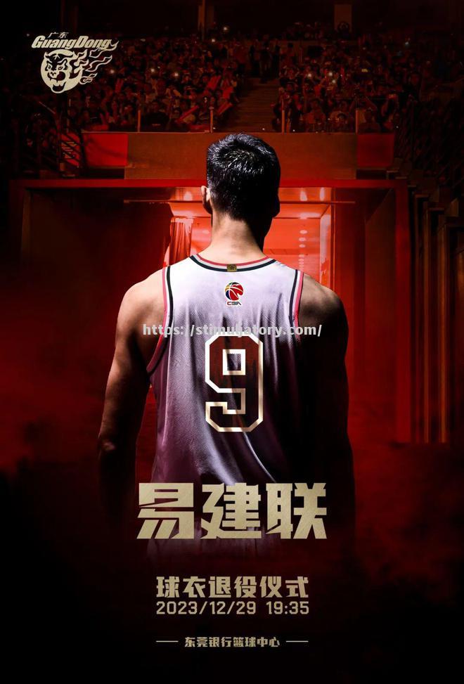 星空体育-传奇球员退役仪式举行,铭记经典时刻