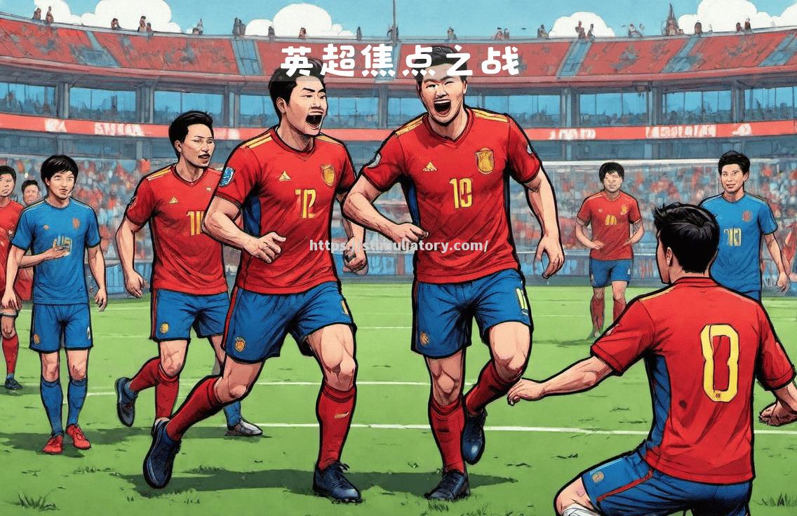 星空体育-紧张刺激!国际球队之间的激烈对抗即将打响