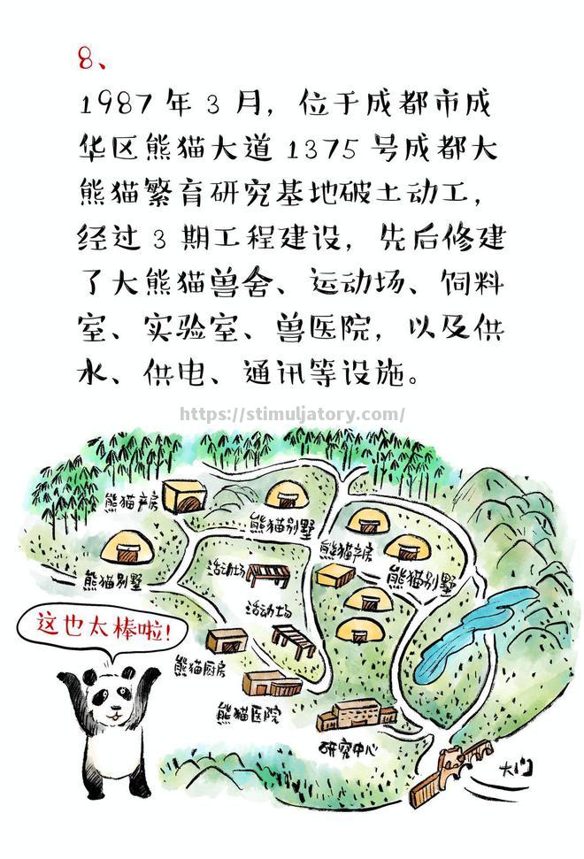 星空体育-成都熊猫浴火重生,斩获全取分