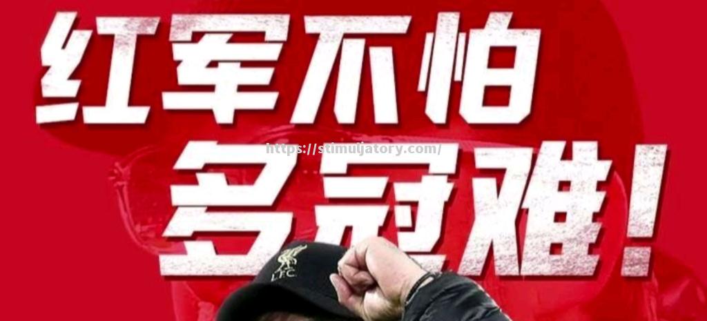 利物浦逆转成功,战胜切尔西 利物浦逆转成功,战胜切尔西