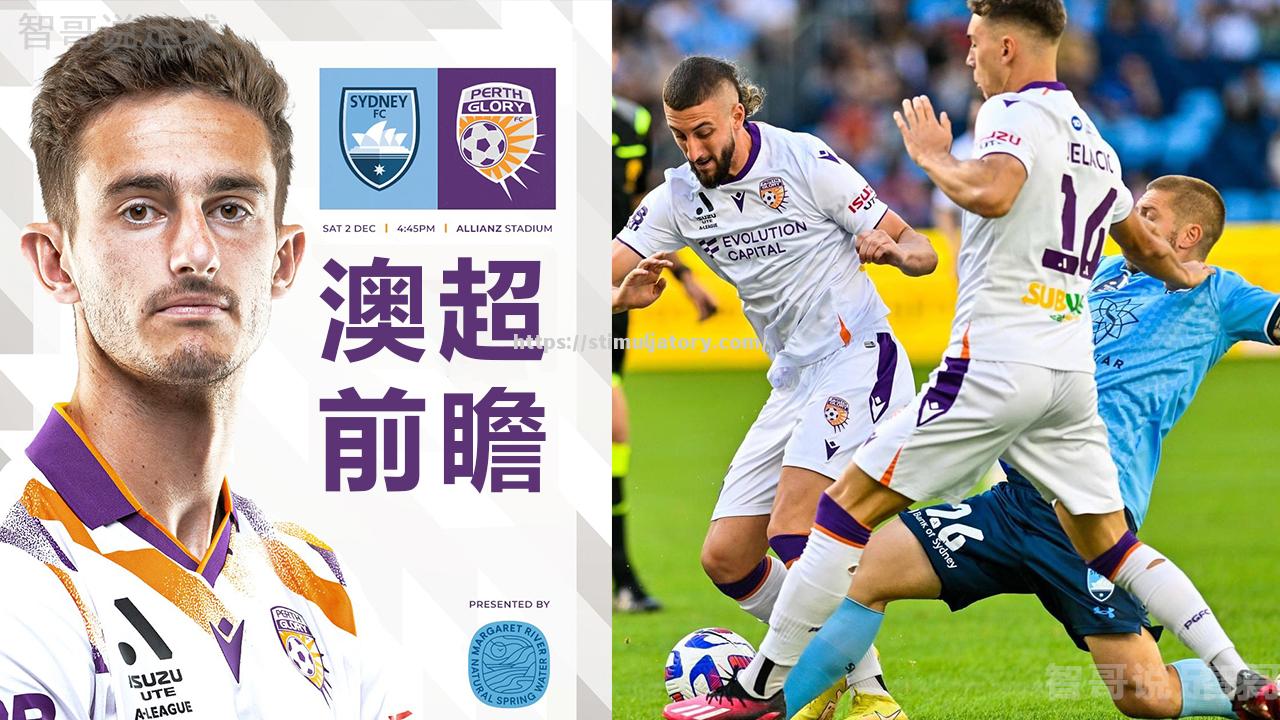 悉尼FC惊险晋级下一轮比赛 悉尼FC惊险晋级下一轮比赛