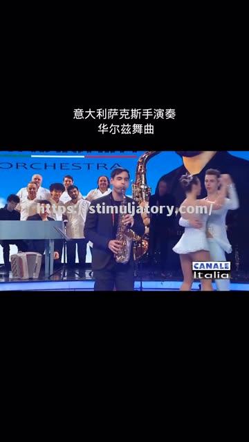 华尔兹悠扬，在夜空舞动其间