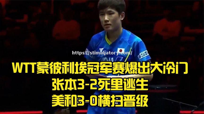 星空体育-波尔多主场逆转蒙彼利埃,夺得胜利