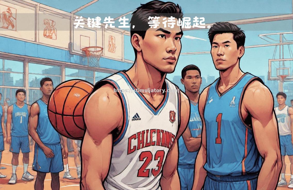 星空体育-年轻球员崭露头角,成为球队关键力量