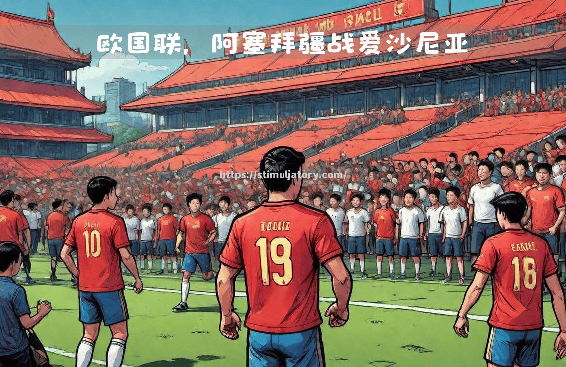 欧国联小组赛完美开局,胜者笑逐颜开 欧国联小组赛完美开局,胜者笑逐颜开