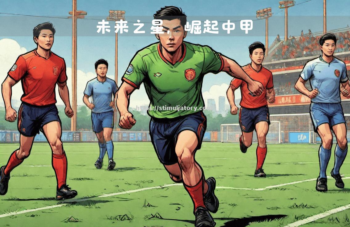 中国足球经纪人崭露头角,助推球员转会 中国足球经纪人崭露头角,助推球员转会