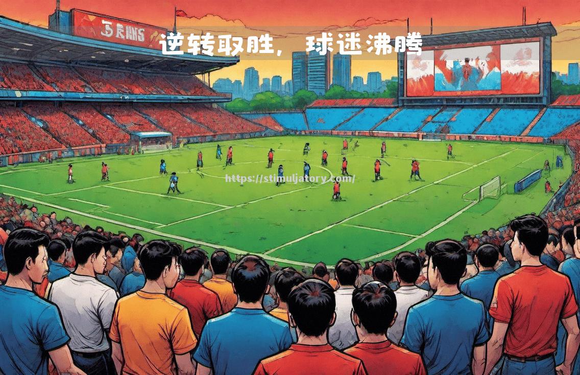 亚洲足球联赛呈现出火爆局面,抢眼对决令人期待 亚洲足球联赛呈现出火爆局面,抢眼对决令人期待