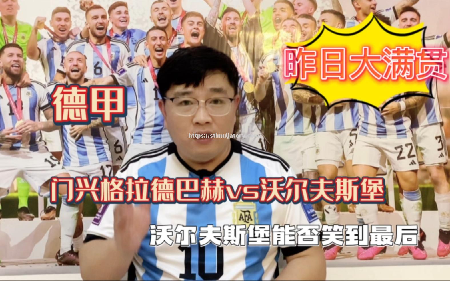 星空体育-沃尔夫斯堡胜负在此,能否击败门兴格拉德巴赫?