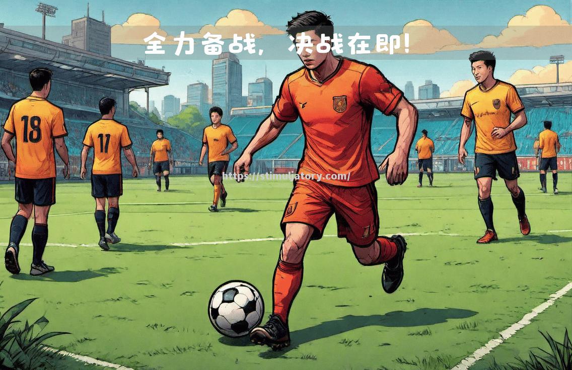 中超球队整顿战术,备战末轮比赛 中超球队整顿战术,备战末轮比赛