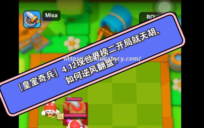 使用奇兵成功逆袭,球队逆风翻盘获胜 使用奇兵成功逆袭,球队逆风翻盘获胜