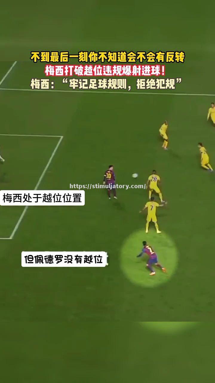 星空体育-对方防线失误被罚入球,球队积极进攻未放松