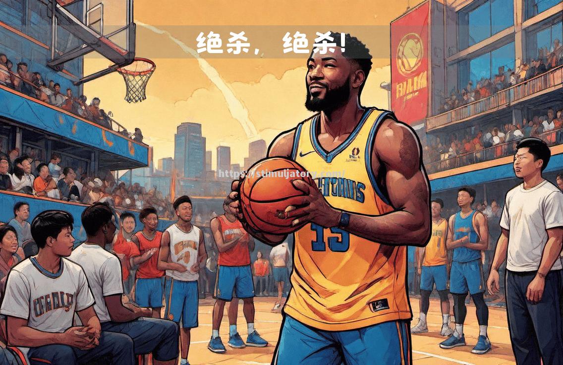 星空体育-鹈鹕战胜尼克斯,英格拉姆得到分