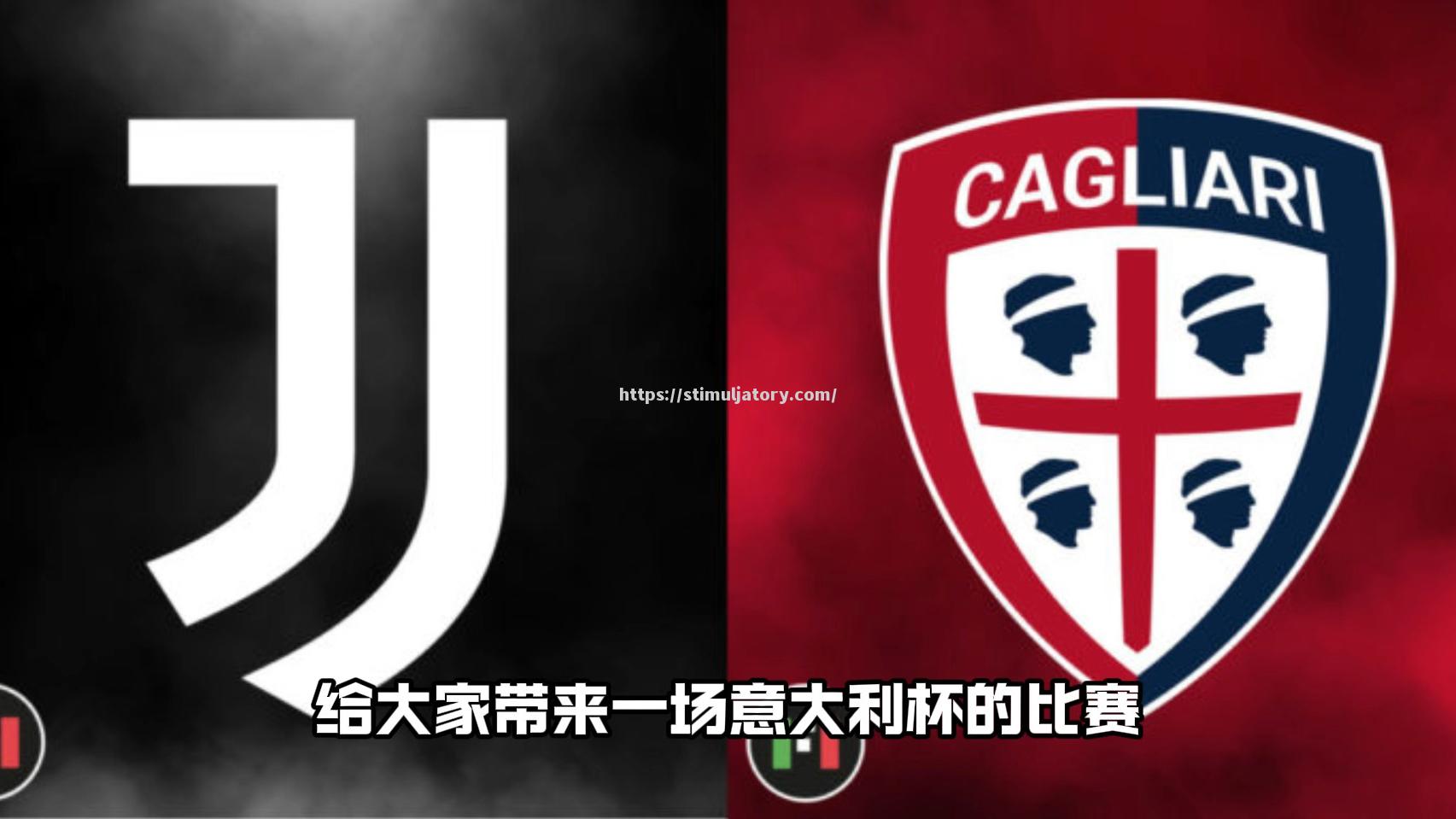 星空体育-尤文图斯战胜卡利亚里,继续保持不败纪录