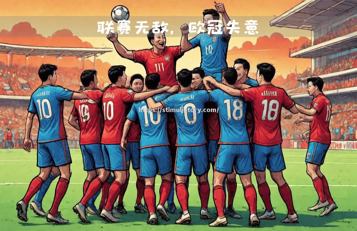 星空体育-巴黎圣日耳曼客场战胜强敌,实力超群