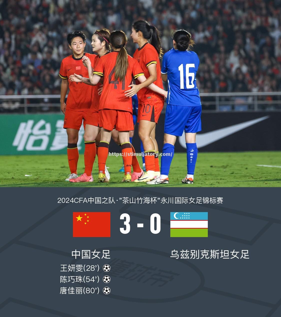 女足比赛策略调整有效，收获胜利