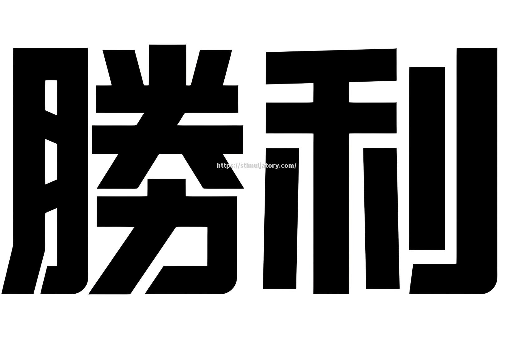 大连一方胜利深圳佳兆业,保级胜利提振信心 大连一方胜利深圳佳兆业,保级胜利提振信心