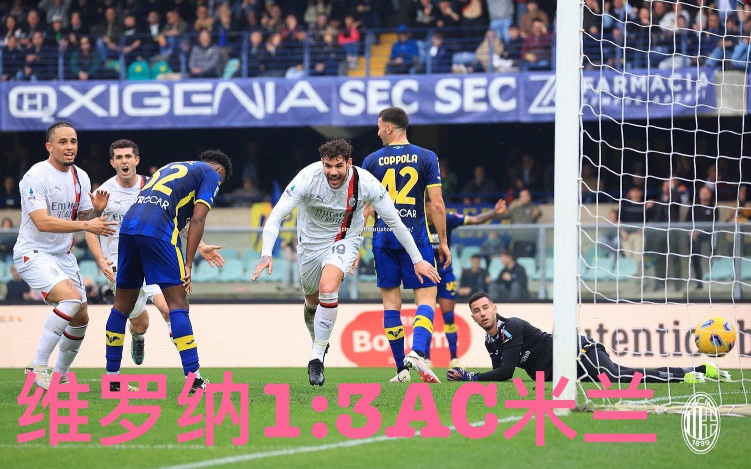 AC米兰客场输给维罗纳,遭遇阻击 AC米兰客场输给维罗纳,遭遇阻击