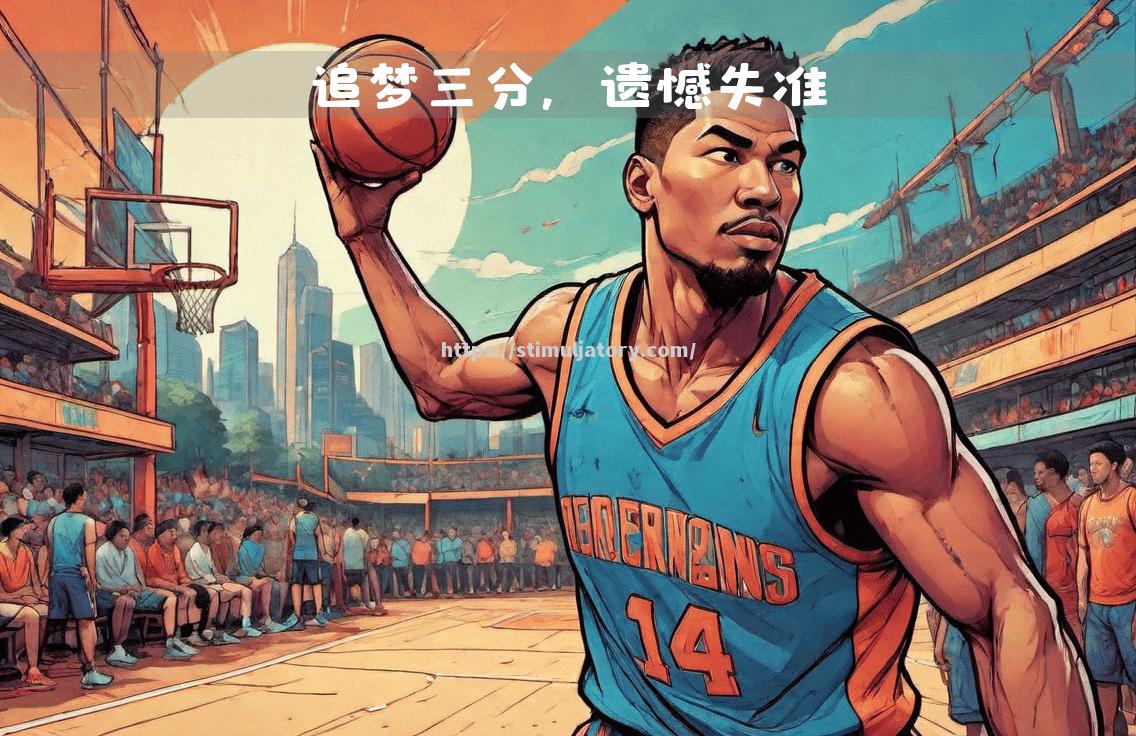 人和苦战不敌,客场失分遗憾告终 人和苦战不敌,客场失分遗憾告终